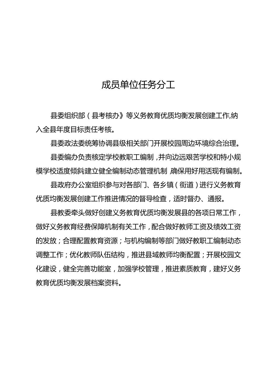 关于全面推进义务教育优质均衡发展实施方案.docx_第3页
