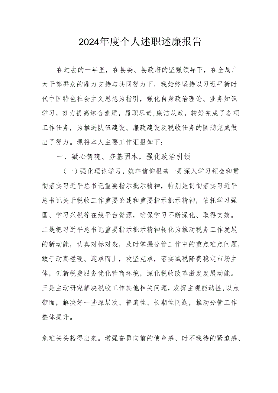 2024国企党员干部《个人述职》述廉报告 （汇编4份）.docx_第1页