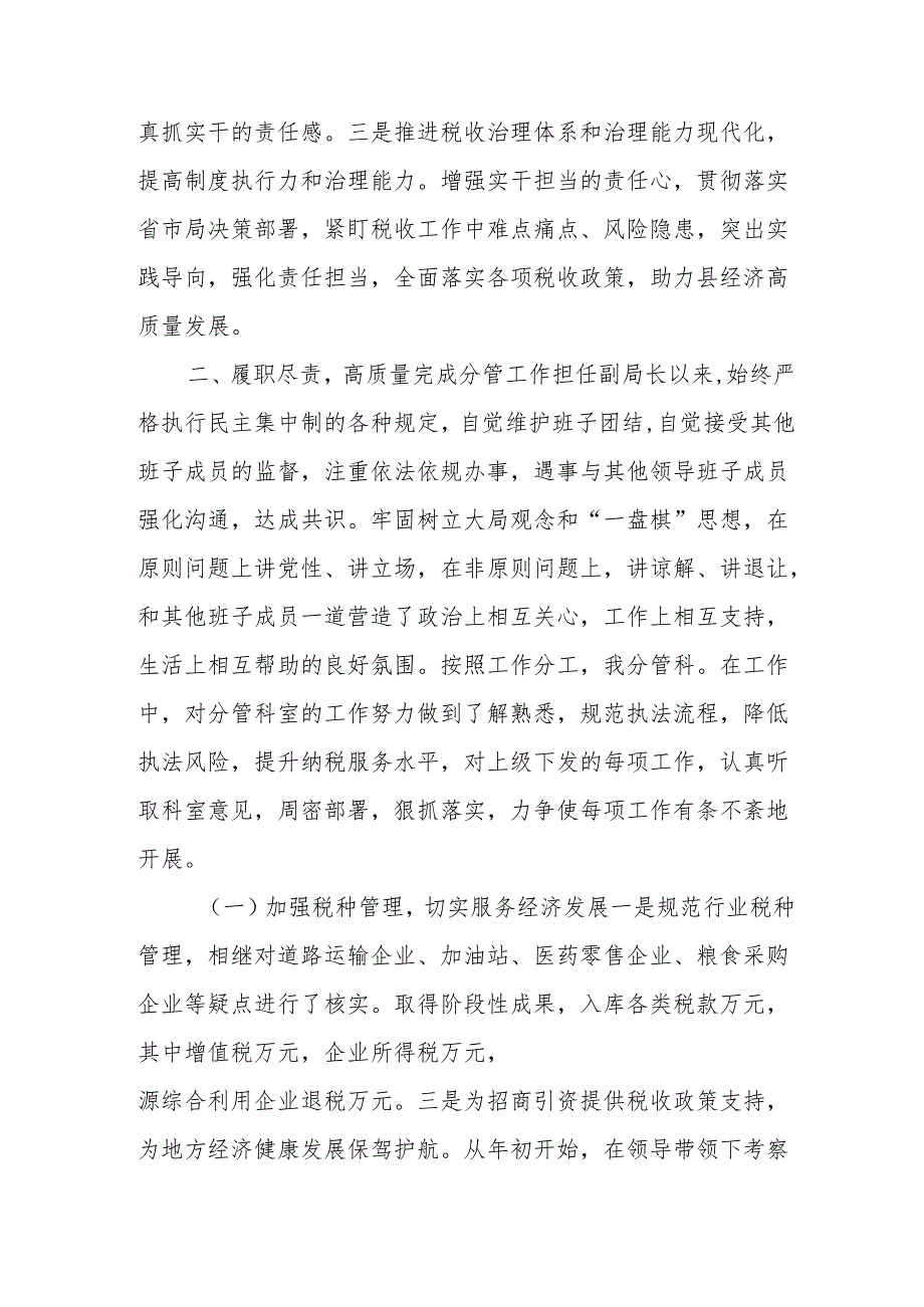 2024国企党员干部《个人述职》述廉报告 （汇编4份）.docx_第2页