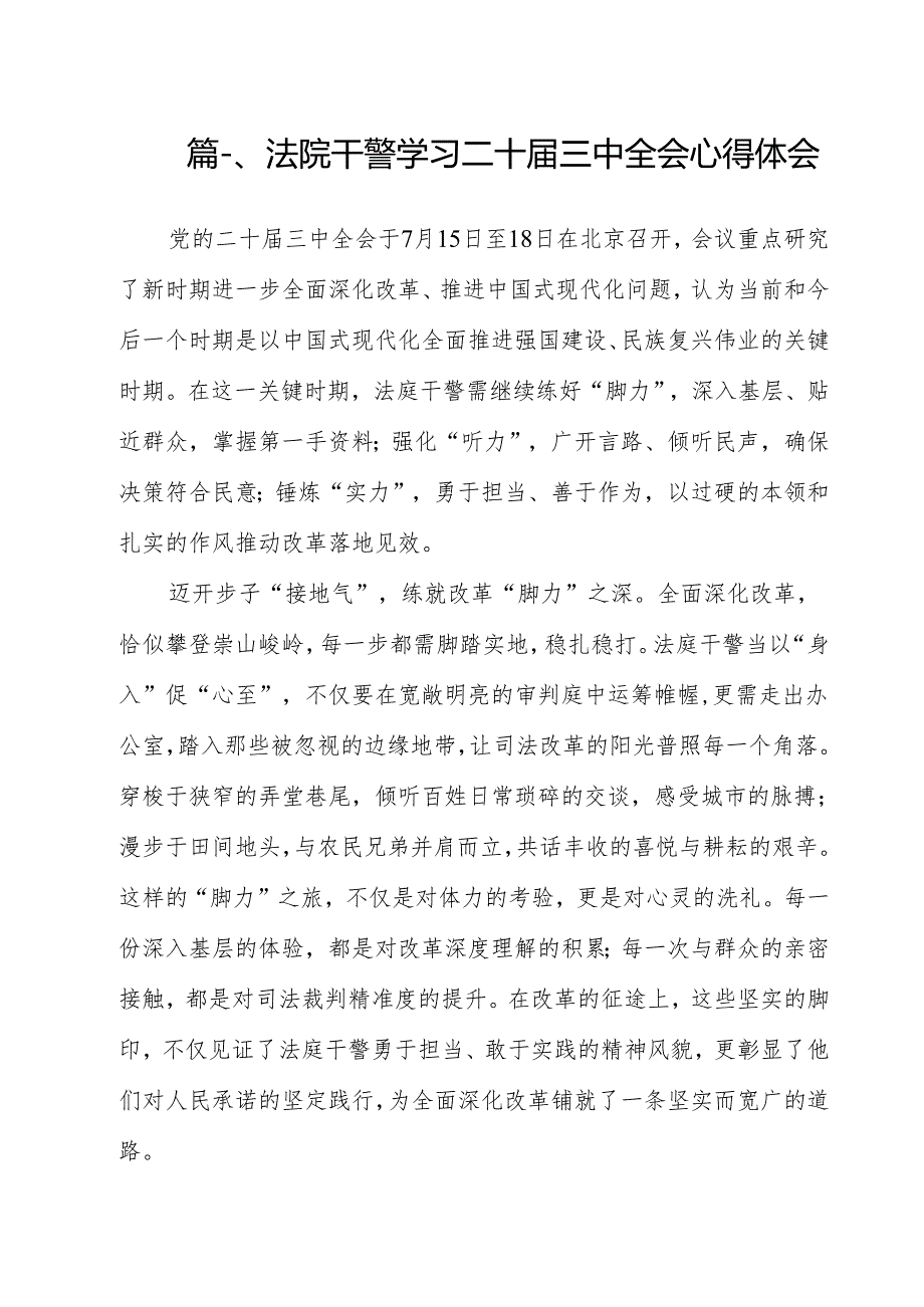 （9篇）法院干警学习二十三中全会心得体会（精选）.docx_第2页