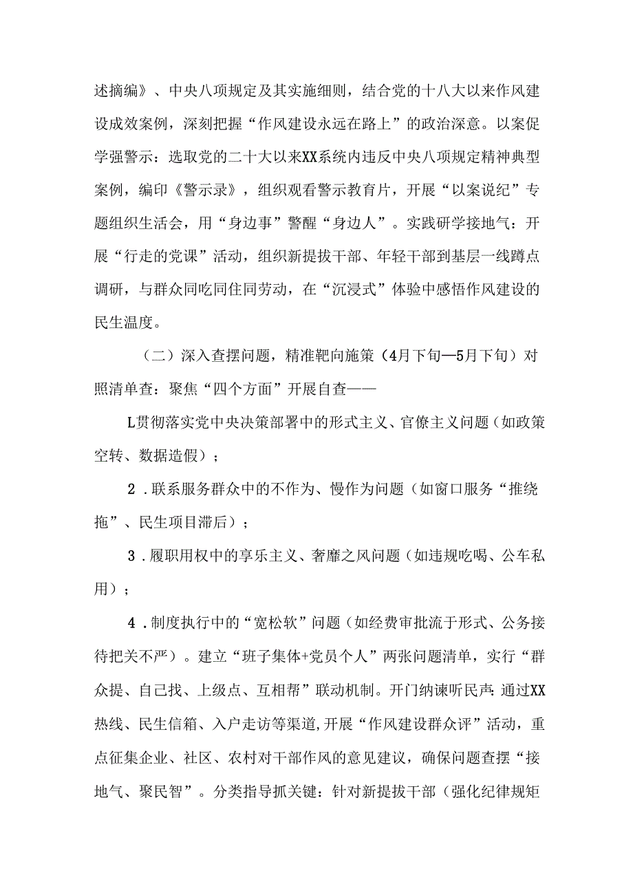 2025年公立学校开展《中央八项规定精神学习教育》实施方案 合计12份.docx_第2页