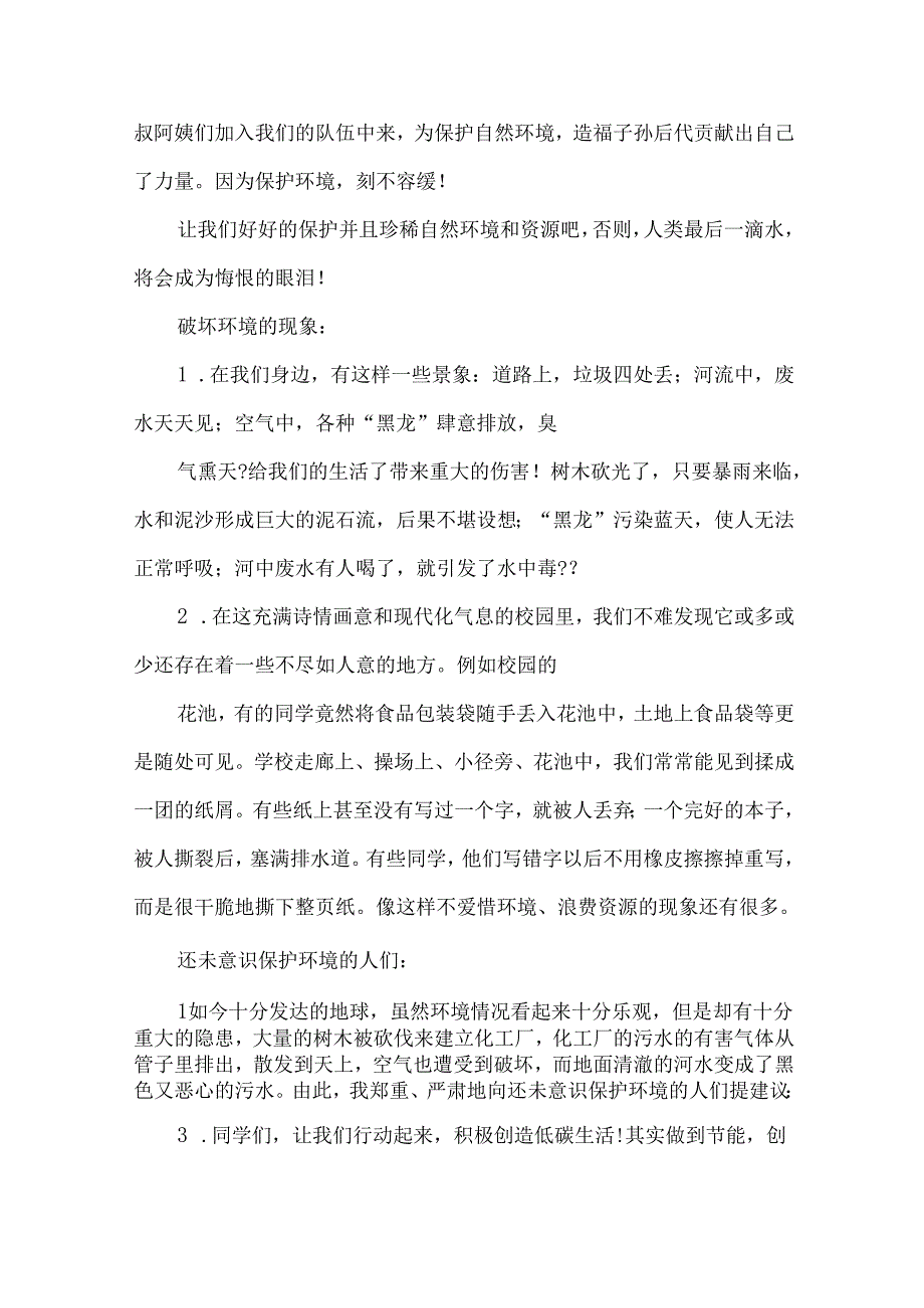 建议书(15篇).docx_第2页