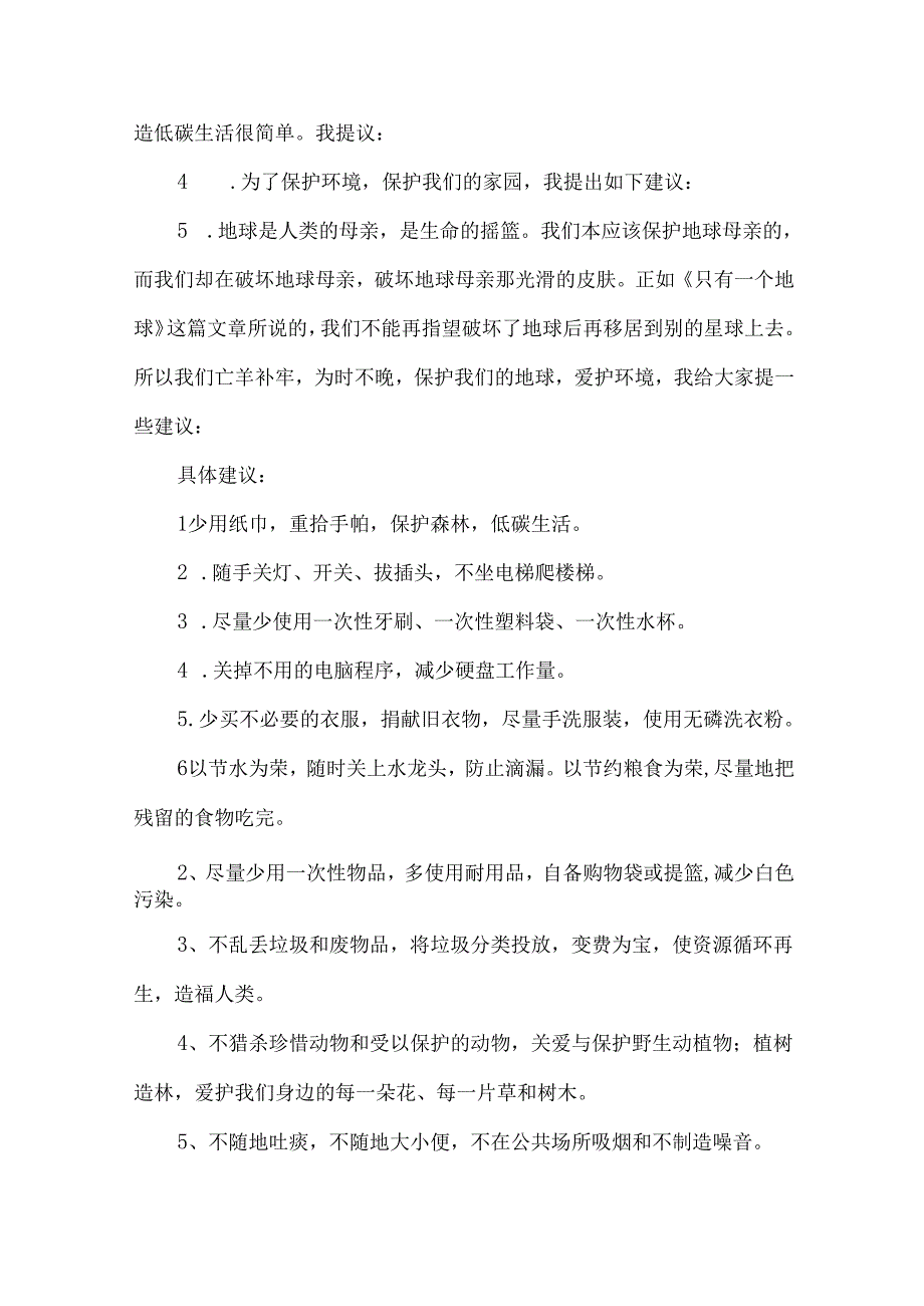 建议书(15篇).docx_第3页
