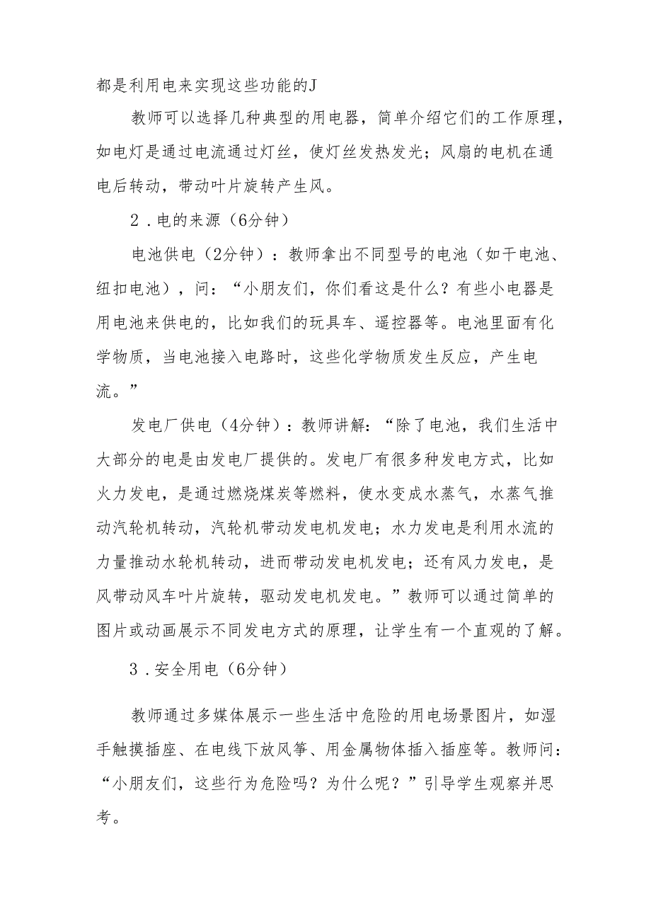 四年级苏教版《生活中的电》教学设计.docx_第3页
