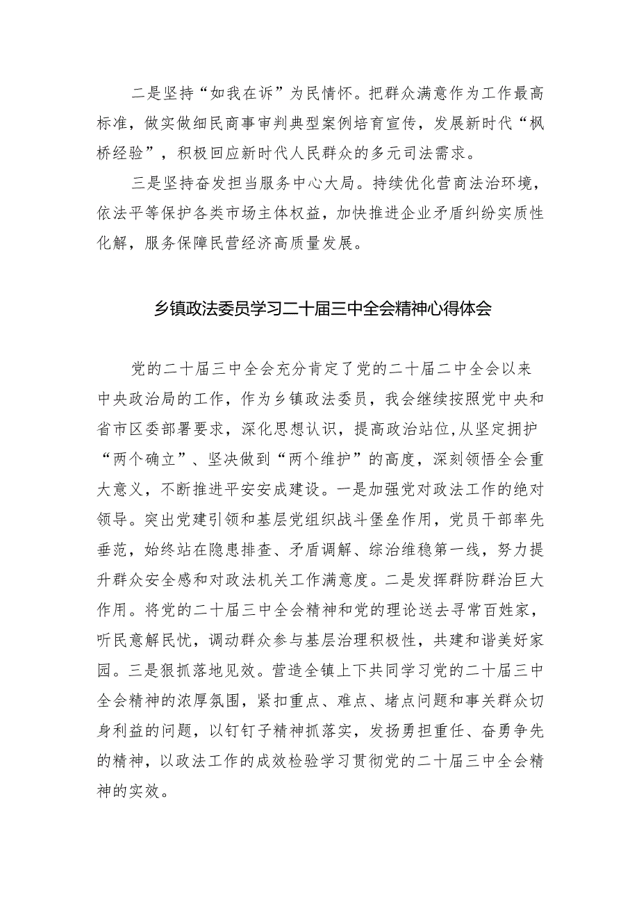 政法干部学习贯彻党的二十三中全会精神心得体会精选（参考范文八篇）.docx_第3页