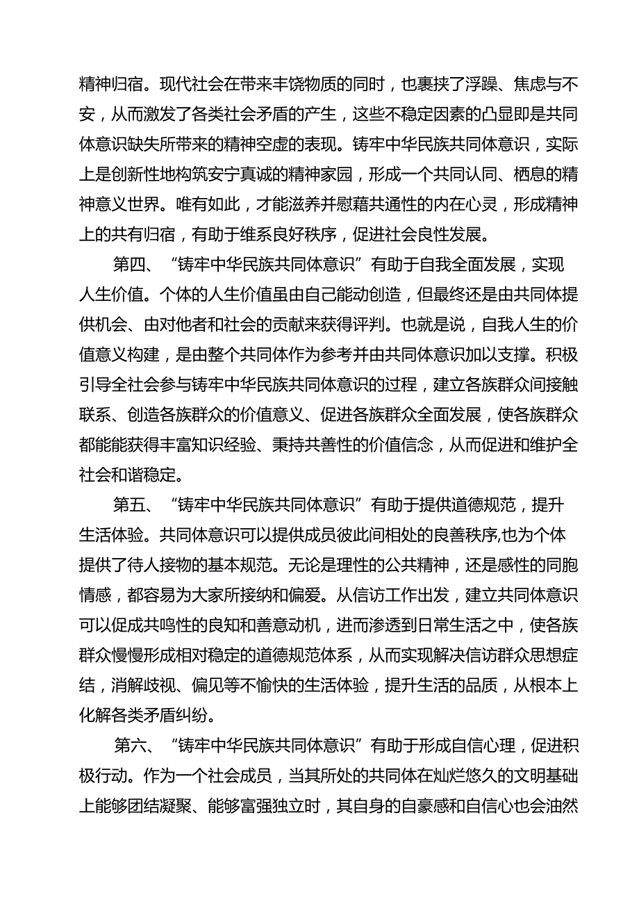 2025 铸牢中华民族共同体意识研讨材料 5篇精选范文.docx_第2页