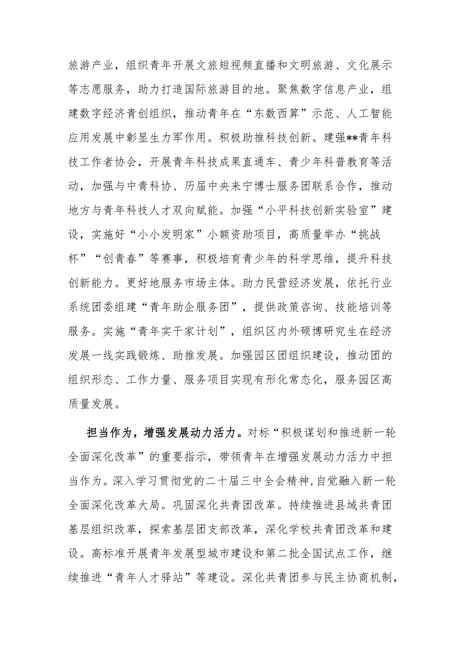 在自治区团委系统学习贯彻党的二十三中全会精神研讨会上的交流发言.docx_第2页