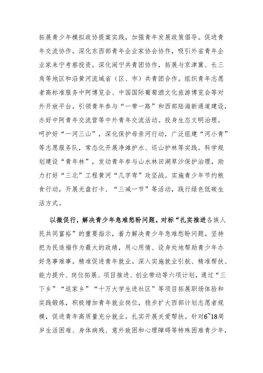 在自治区团委系统学习贯彻党的二十三中全会精神研讨会上的交流发言.docx_第3页