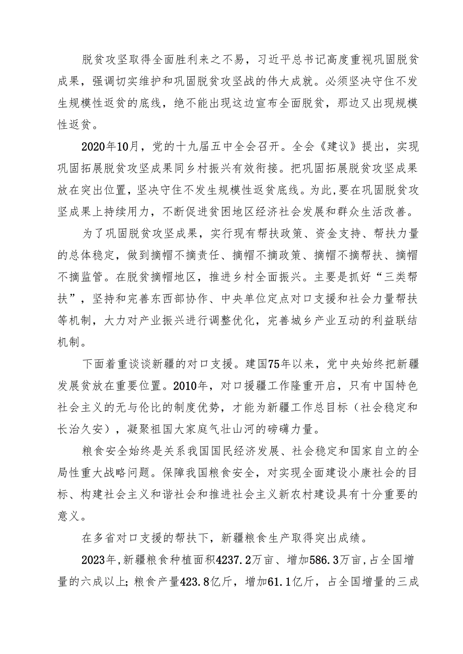 民主党派人士学习二十三中全会精神二十三中全会公报心得体会最新精选版【7篇】.docx_第3页