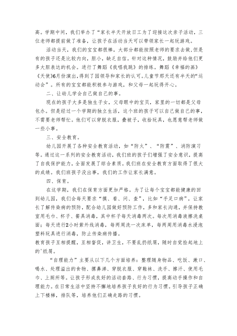 幼儿园小班工作总结（28篇）.docx_第3页