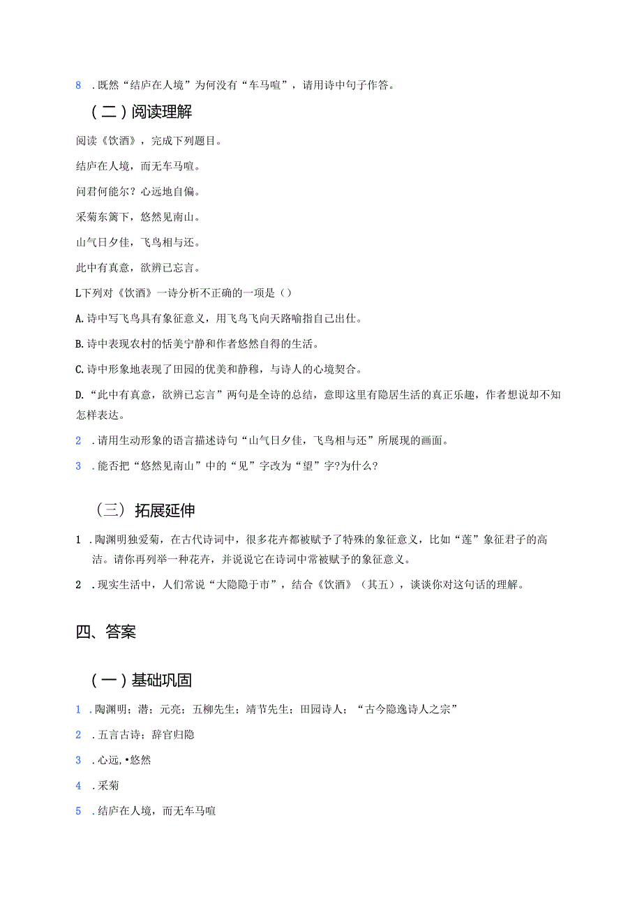《饮酒（其五）》学习重点、难点及练习.docx_第3页