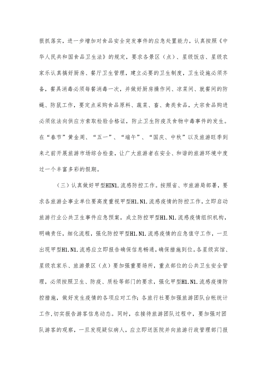 食品安全总结18篇.docx_第3页