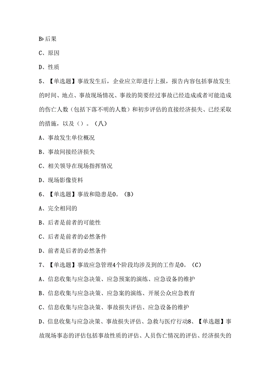 2025年非高危行业生产经营单位主要负责人考试试题题库.docx_第2页