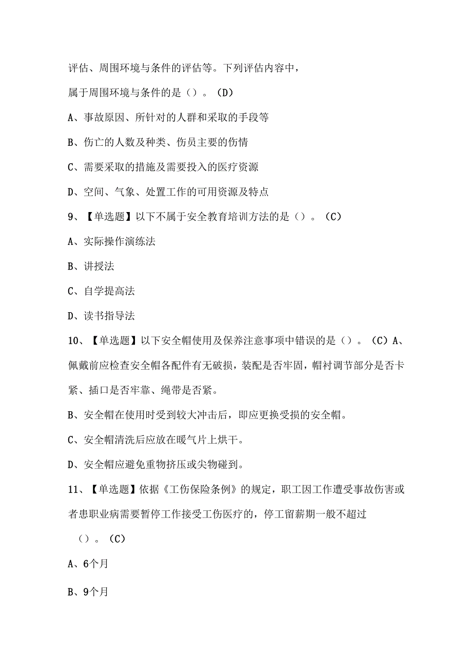 2025年非高危行业生产经营单位主要负责人考试试题题库.docx_第3页