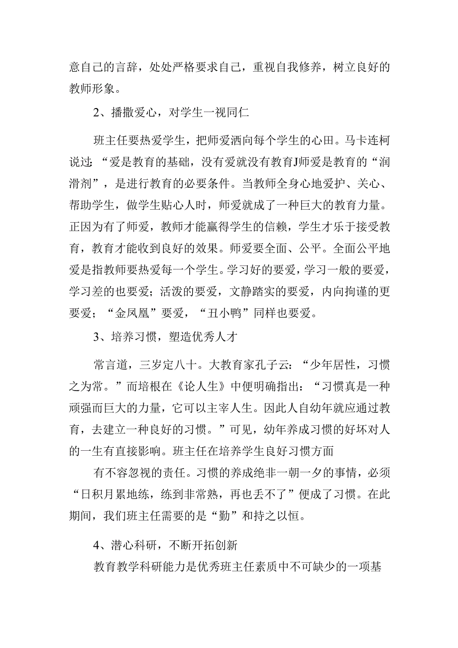 初中班主任培训心得体会（精选20篇）.docx_第2页