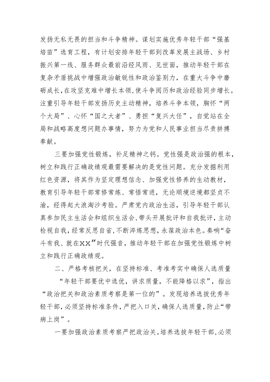 年轻干部座谈强调要求发言.docx_第2页
