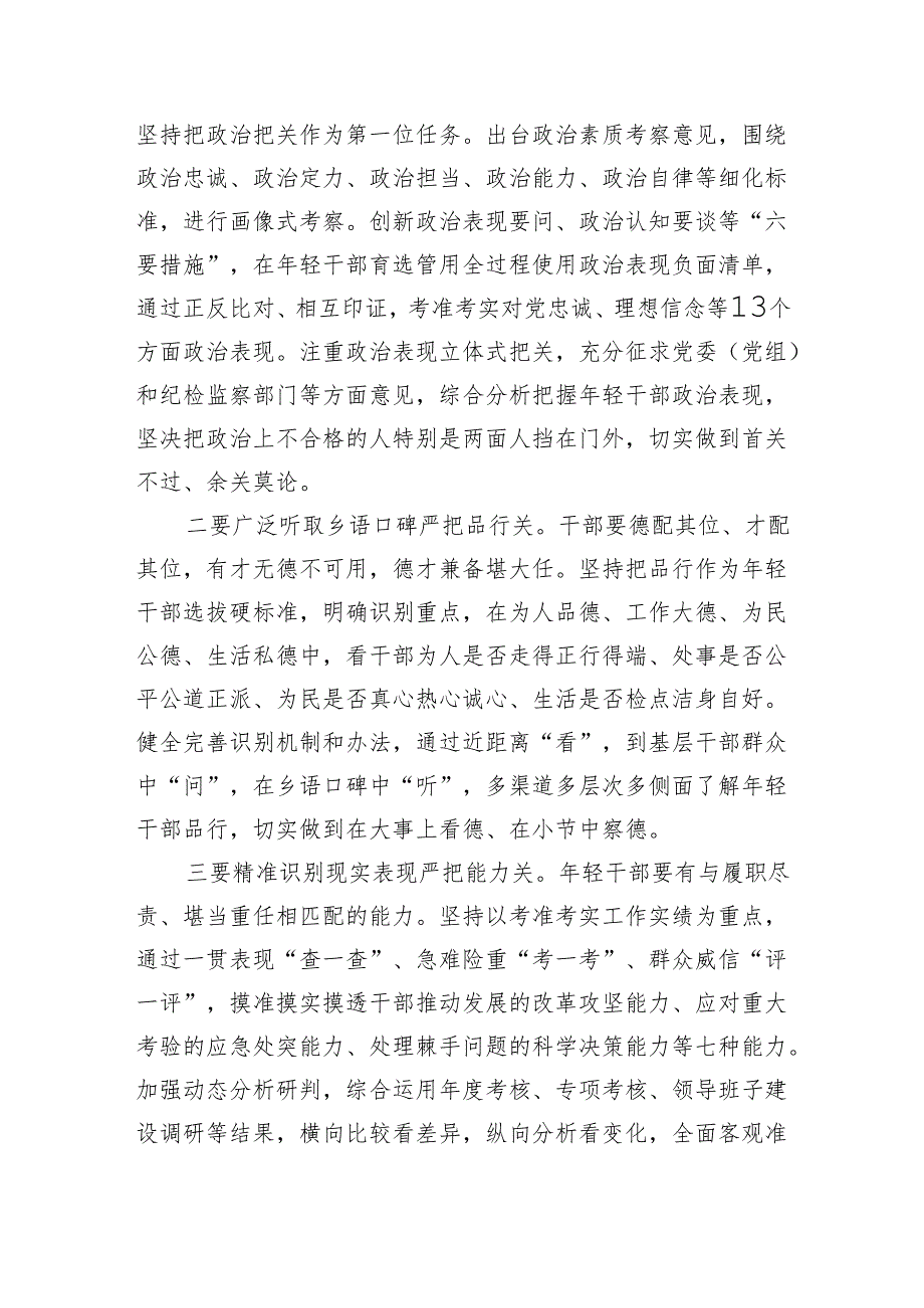 年轻干部座谈强调要求发言.docx_第3页