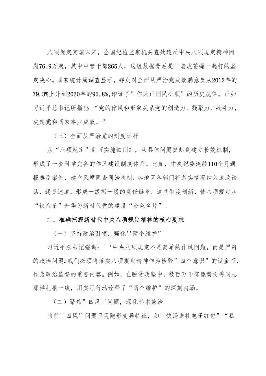 8篇关于深化2025年八项规定学习教育工作纪律党课辅导报告.docx_第2页