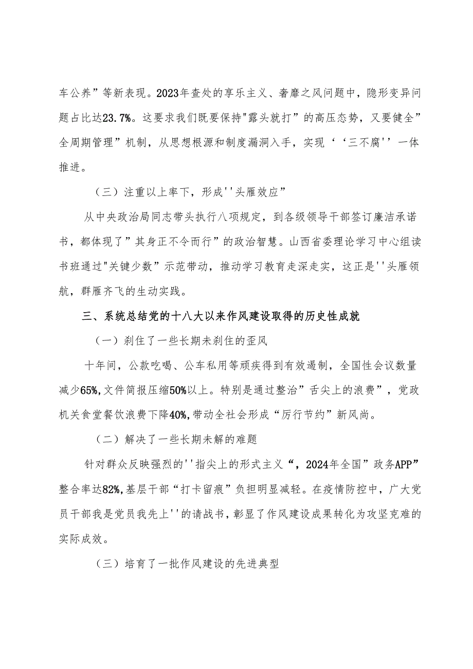 8篇关于深化2025年八项规定学习教育工作纪律党课辅导报告.docx_第3页