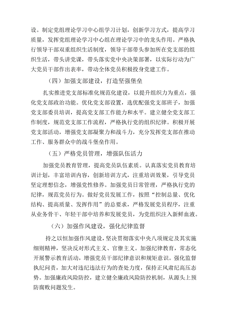 2024年党建工作总结及工作计划（最新版）.docx_第2页
