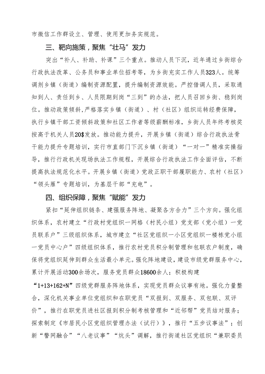 基层治理“小马拉大车”突出问题专项整治推进会上的交流发言（共12篇）.docx_第3页