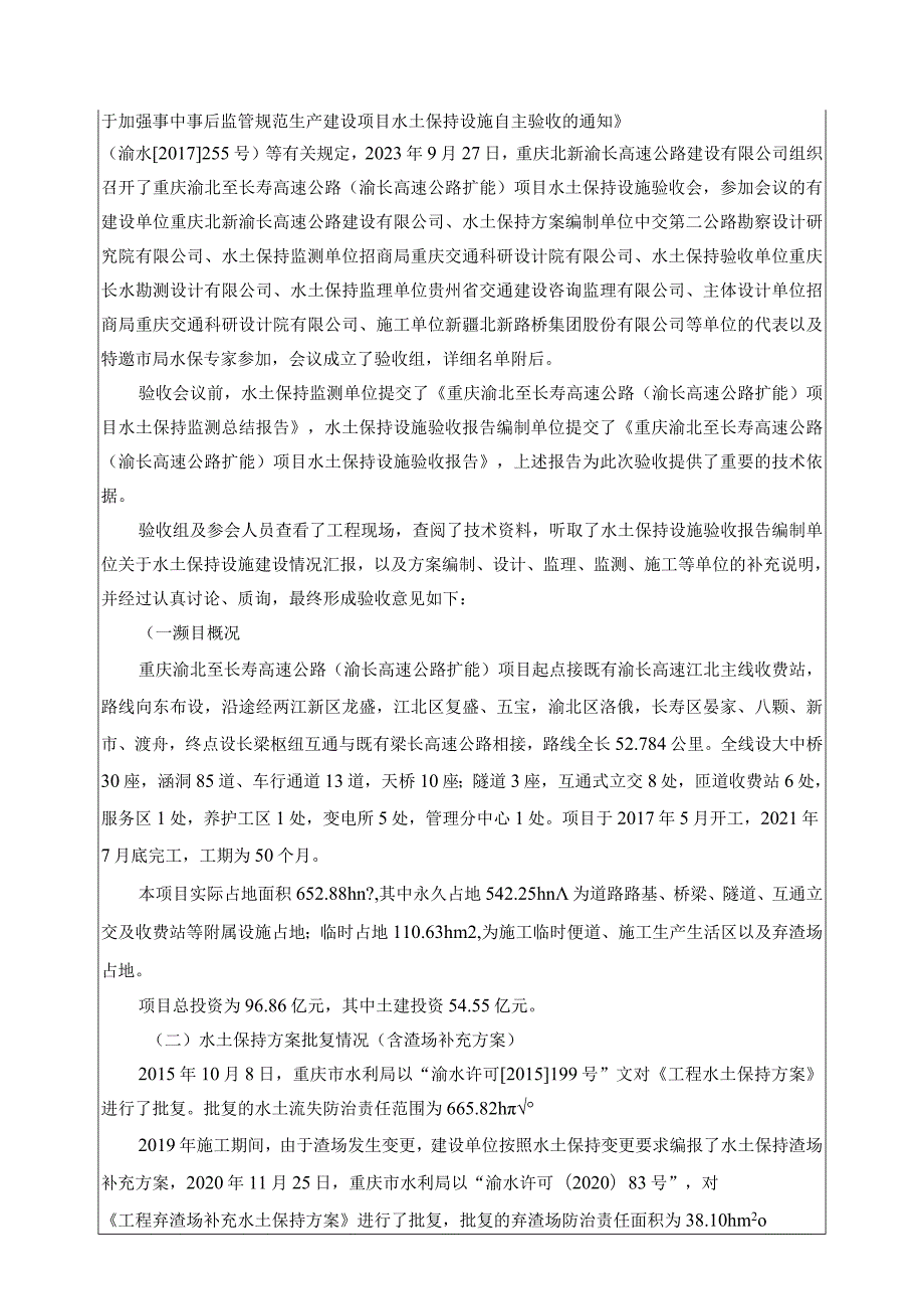 生产建设项目水土保持设施验收基本情况表.docx_第3页
