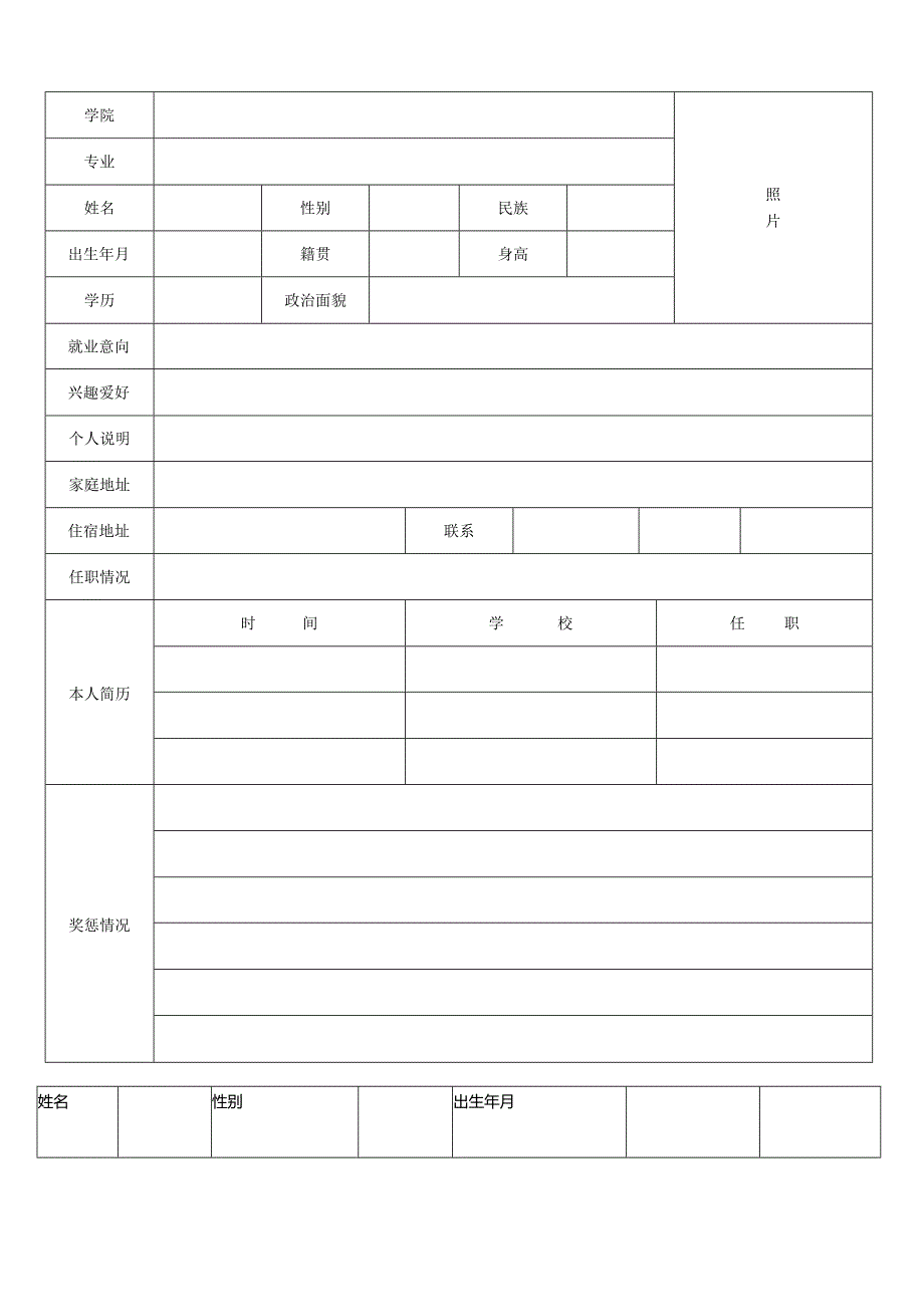 应毕业生个人简历模板、封面.docx_第2页