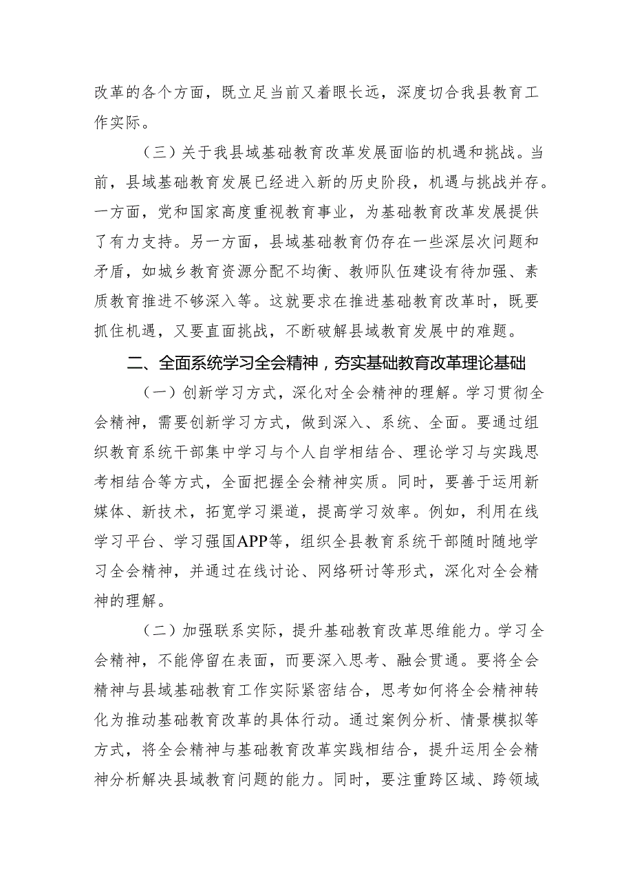 大队辅导员学习贯彻党的二十三中全会精神心得体会（共8篇）.docx_第3页