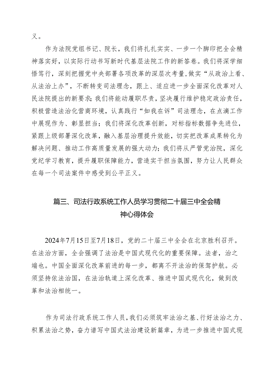 干警学习贯彻党的二十三中全会精神心得体会（共14篇）.docx_第3页