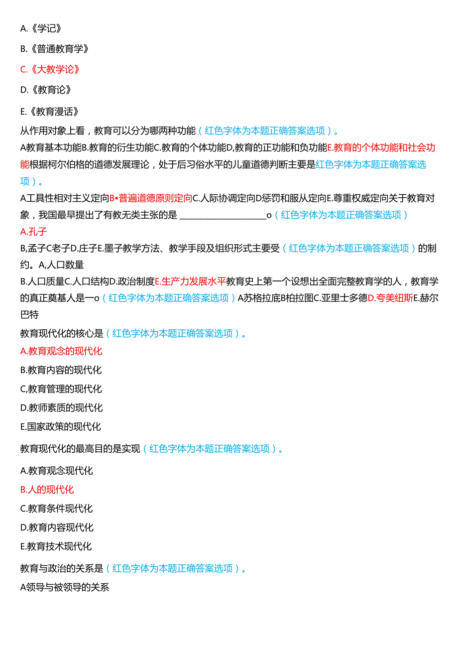 2024期国家开放大学专本科《教育学》一平台在线形考(形考任务1至4及大作业)试题及答案.docx_第2页