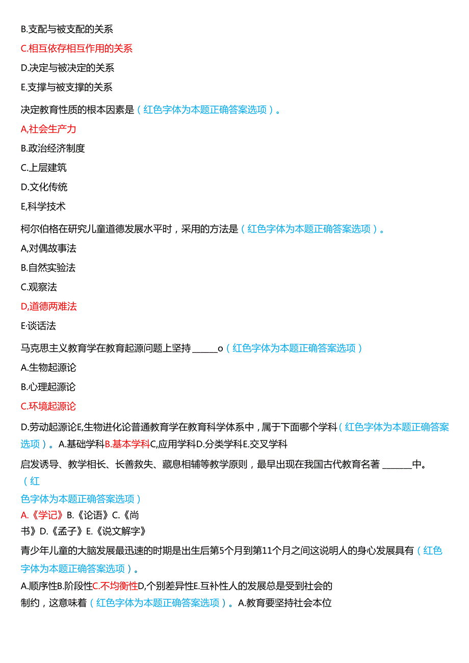2024期国家开放大学专本科《教育学》一平台在线形考(形考任务1至4及大作业)试题及答案.docx_第3页