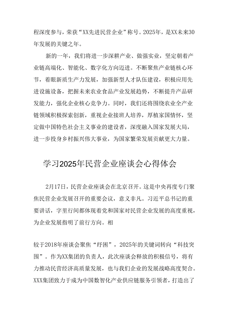 2025年私营企业学习民营企业座谈会个人心得感悟 （汇编11份）.docx_第3页