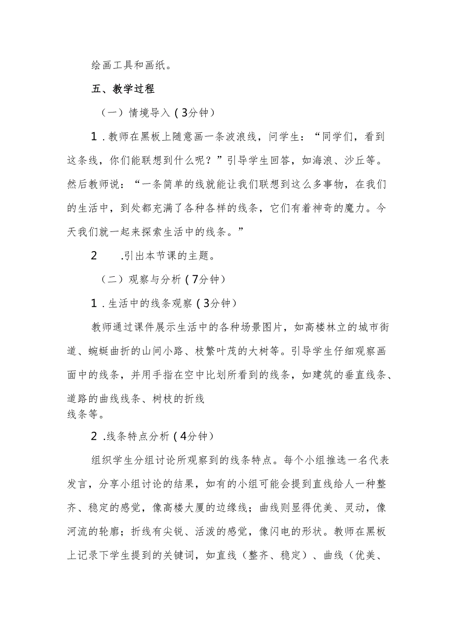四年级人教版艺术美术《生活中的线条》教学设计.docx_第3页