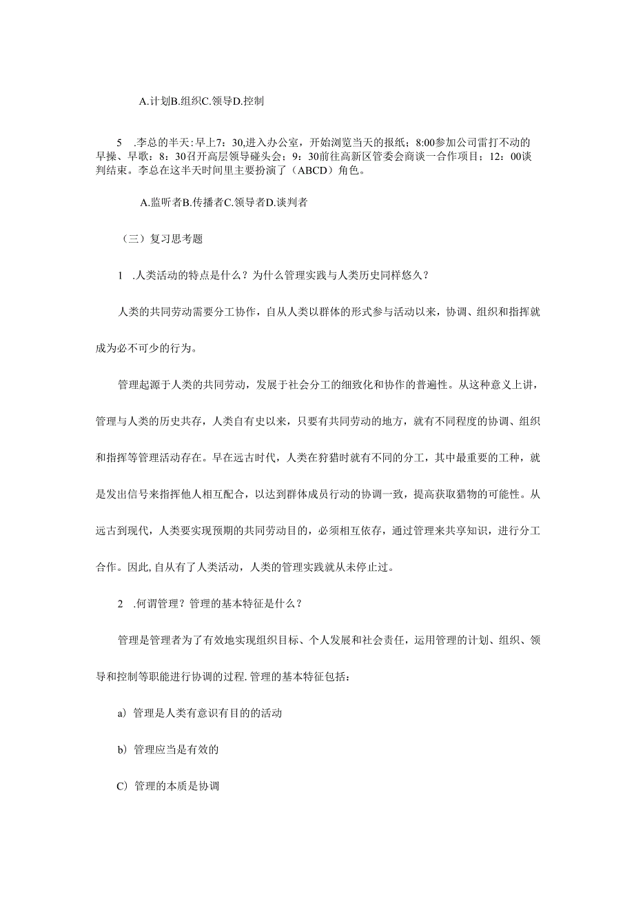 管理学综合习题及答案.docx_第3页