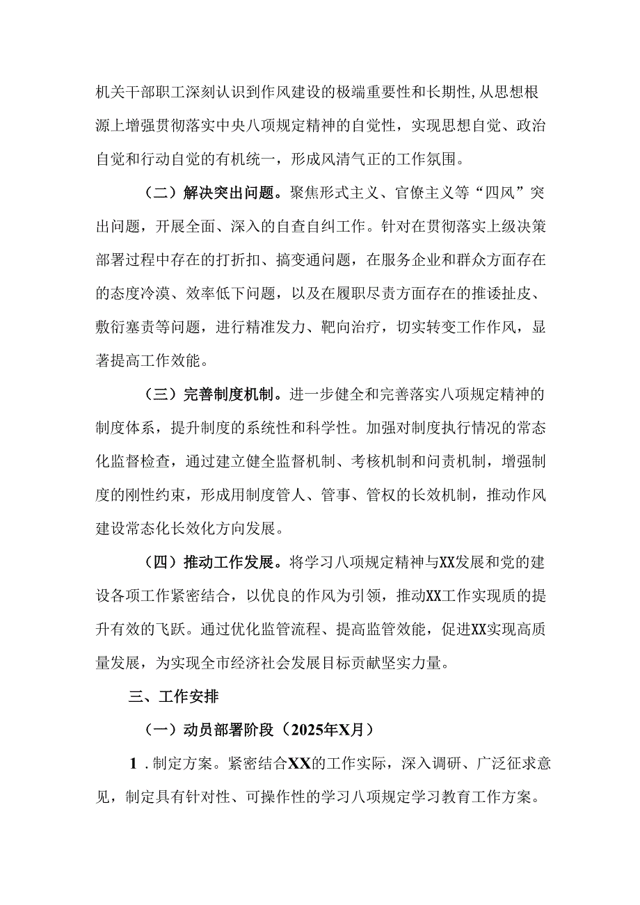 2025年工业园区开展中央八项规定精神学习教育工作实施方案.docx_第1页