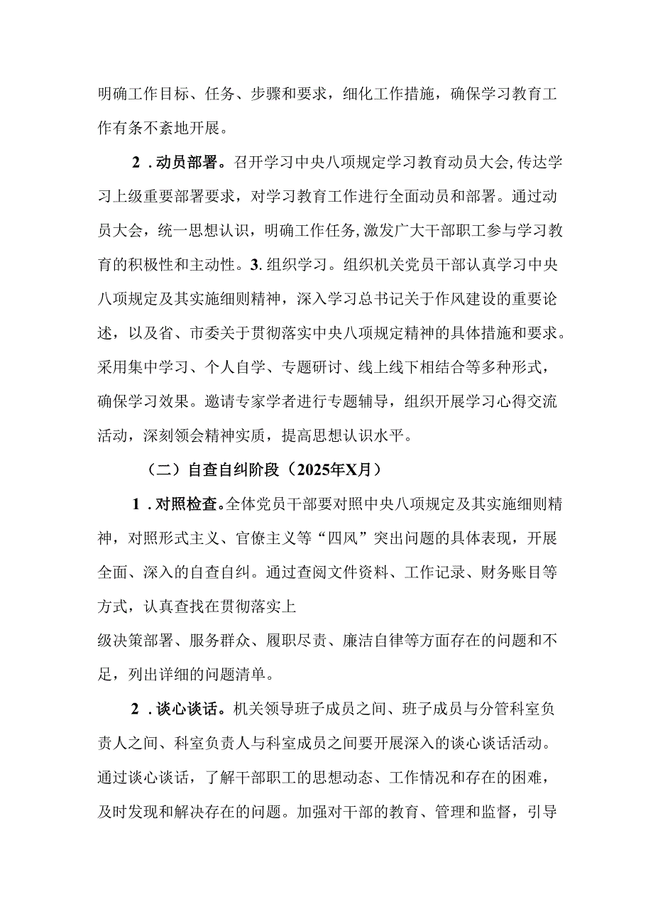 2025年工业园区开展中央八项规定精神学习教育工作实施方案.docx_第2页