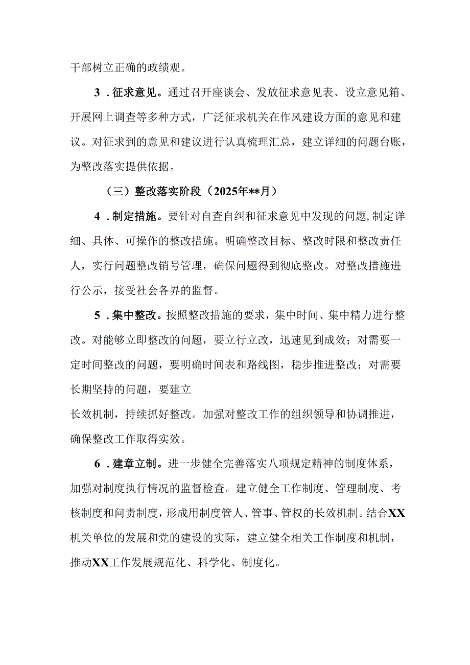 2025年工业园区开展中央八项规定精神学习教育工作实施方案.docx_第3页