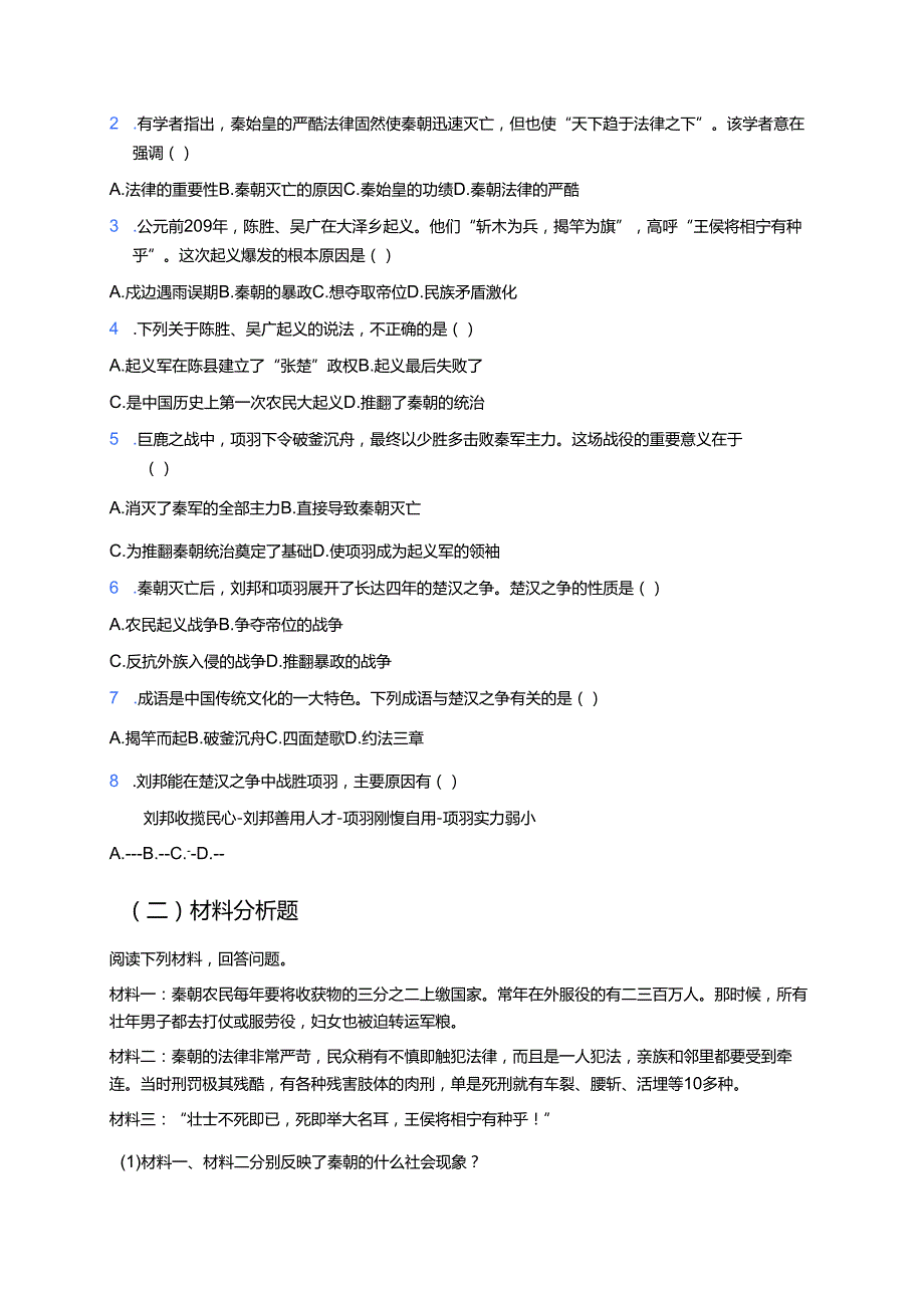 《第10课 秦末农民大起义》学习重点+难点+练习.docx_第3页