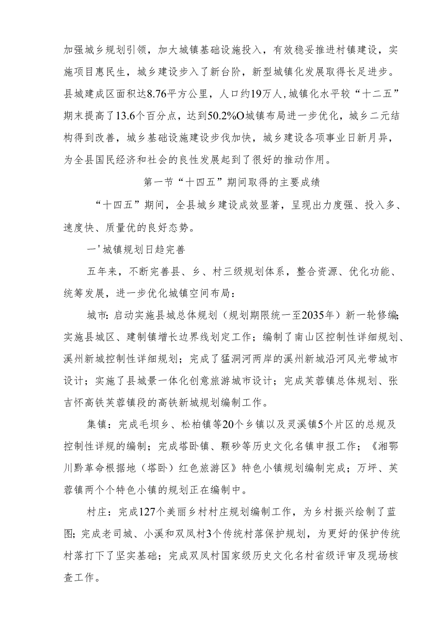 “十五五”新型城镇化发展专项规划.docx_第2页