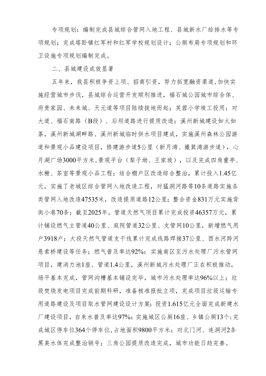 “十五五”新型城镇化发展专项规划.docx_第3页