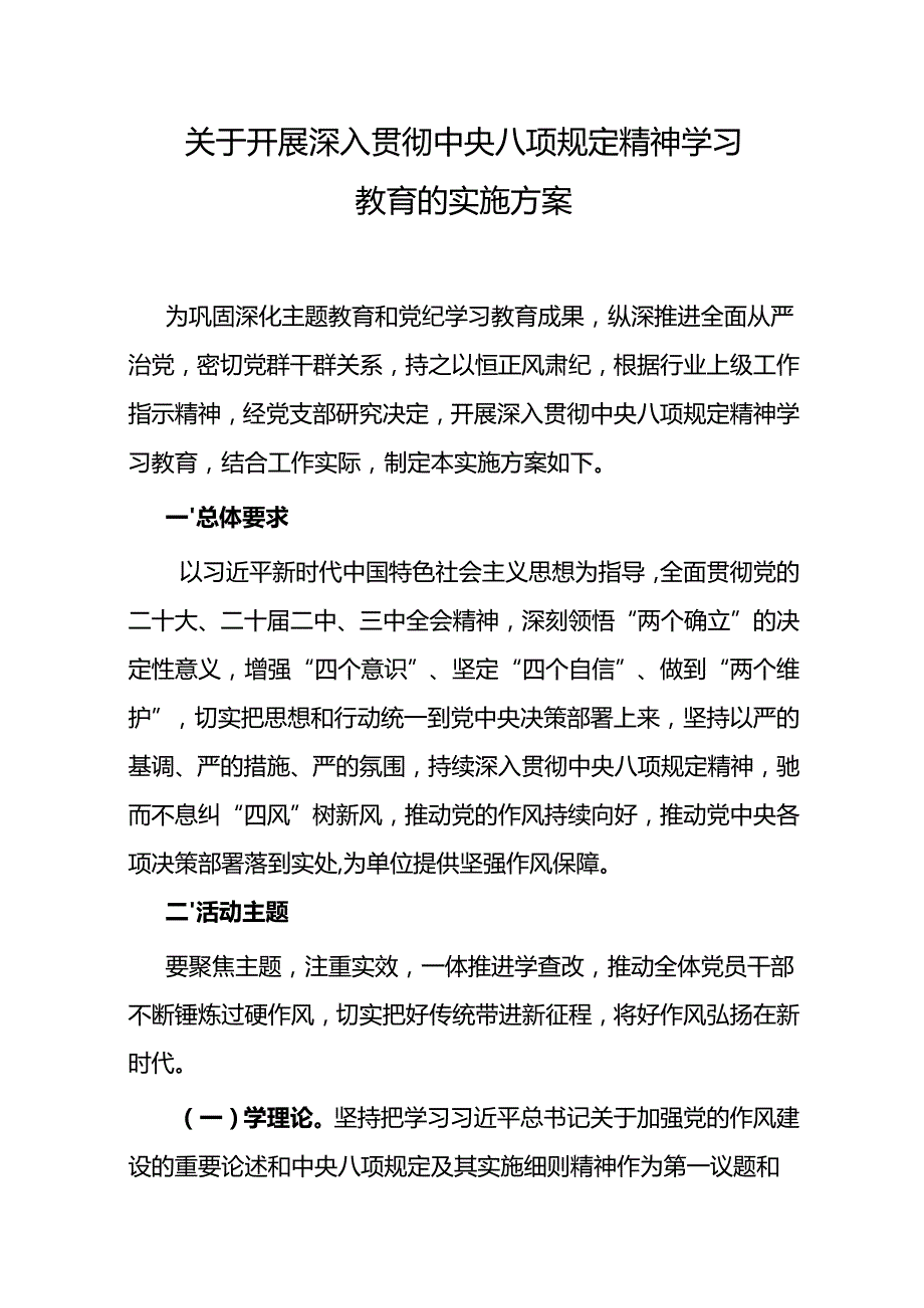 2025关于开展深入贯彻中央八项规定精神学习教育的实施方案 3篇.docx_第1页