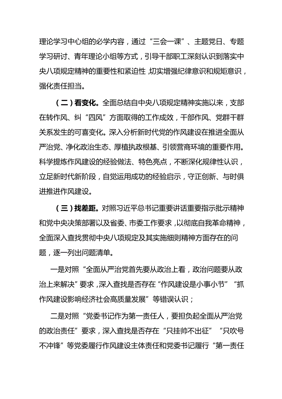 2025关于开展深入贯彻中央八项规定精神学习教育的实施方案 3篇.docx_第2页
