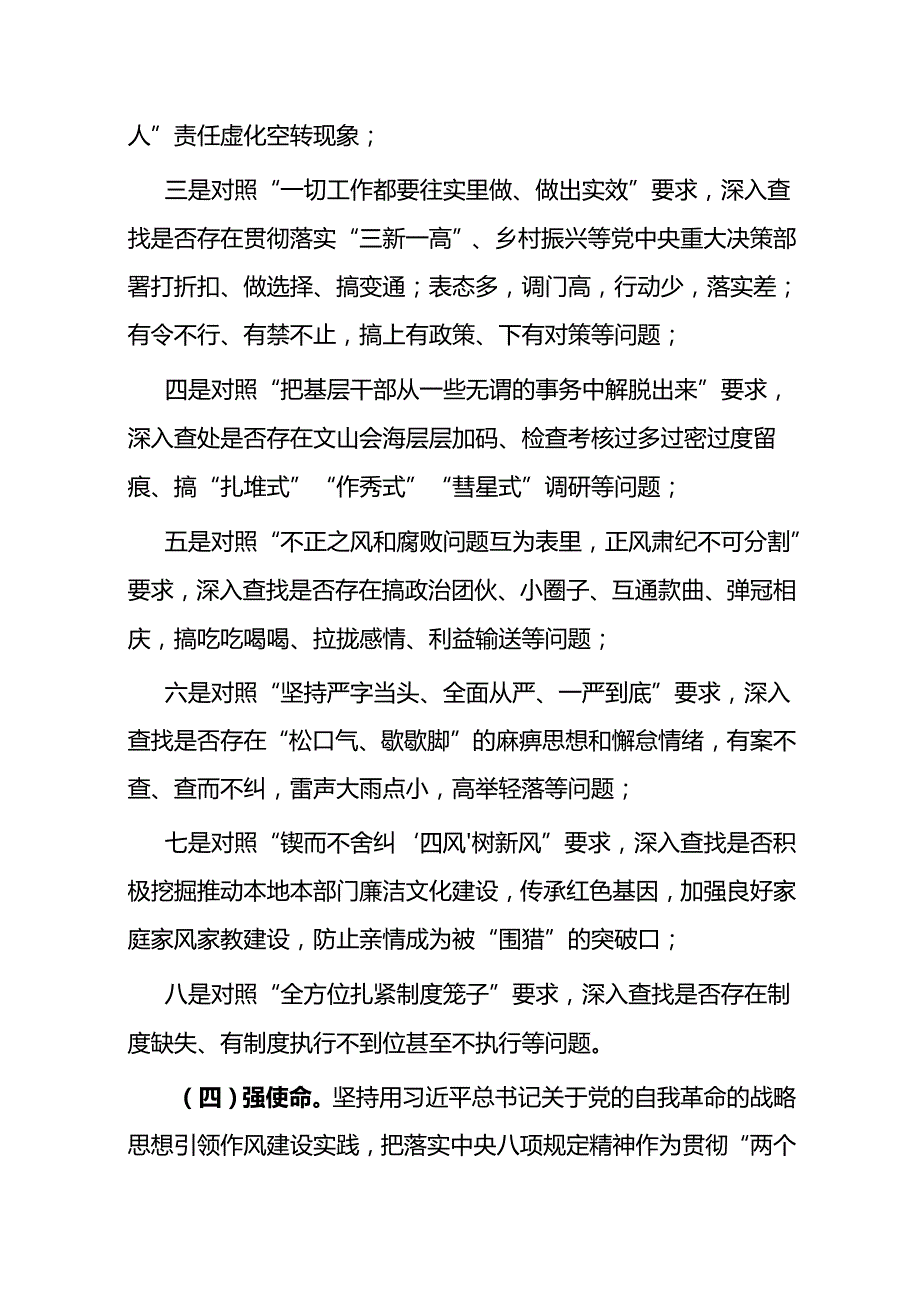 2025关于开展深入贯彻中央八项规定精神学习教育的实施方案 3篇.docx_第3页