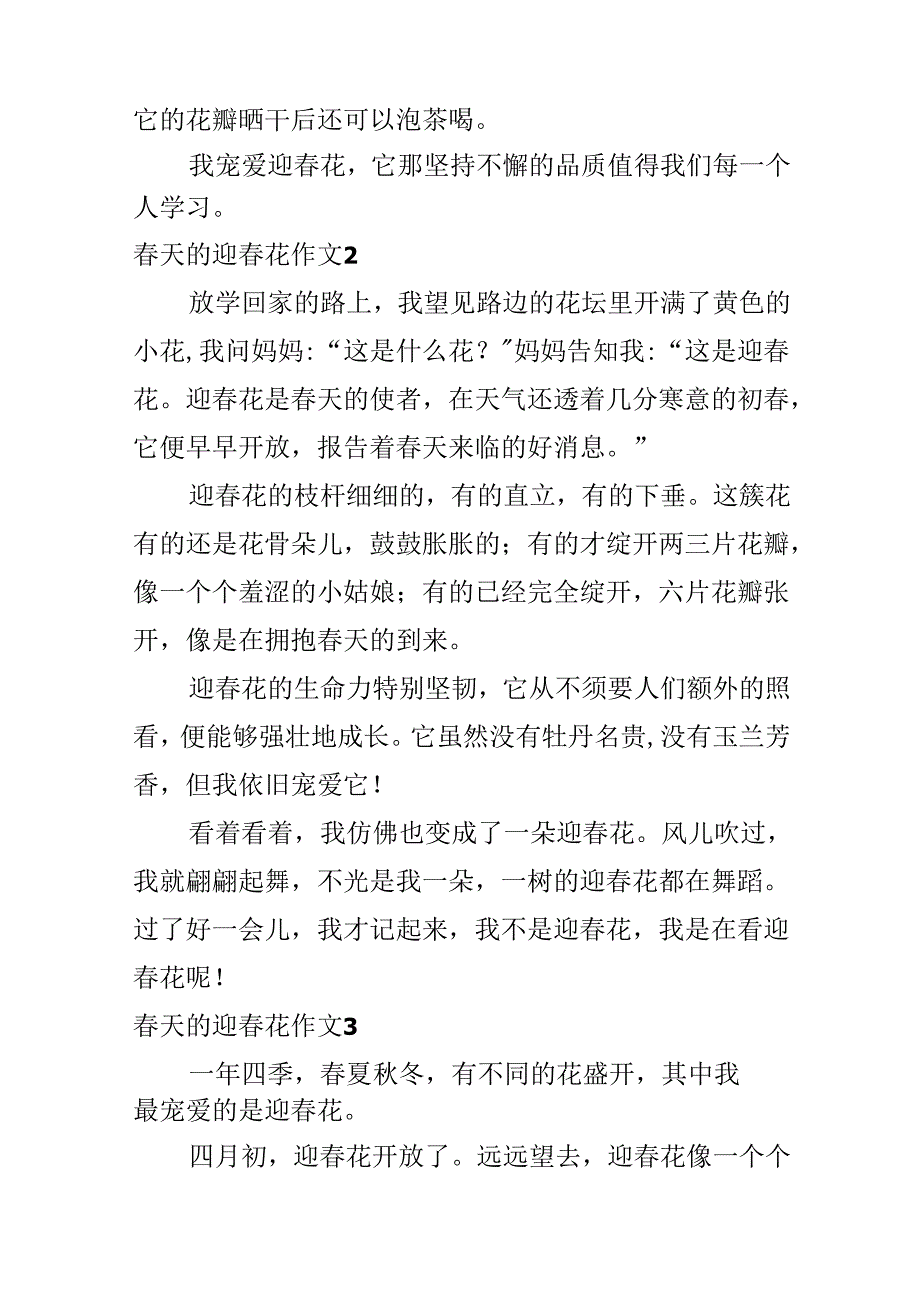 天的迎花作文合集15篇(1).docx_第2页