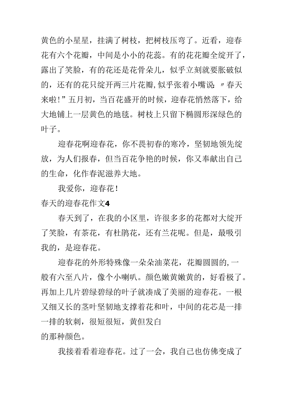 天的迎花作文合集15篇(1).docx_第3页