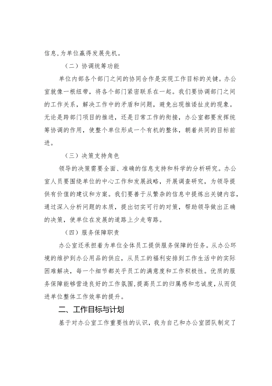新当选办公室主任任职仪式上的表态发言.docx_第2页