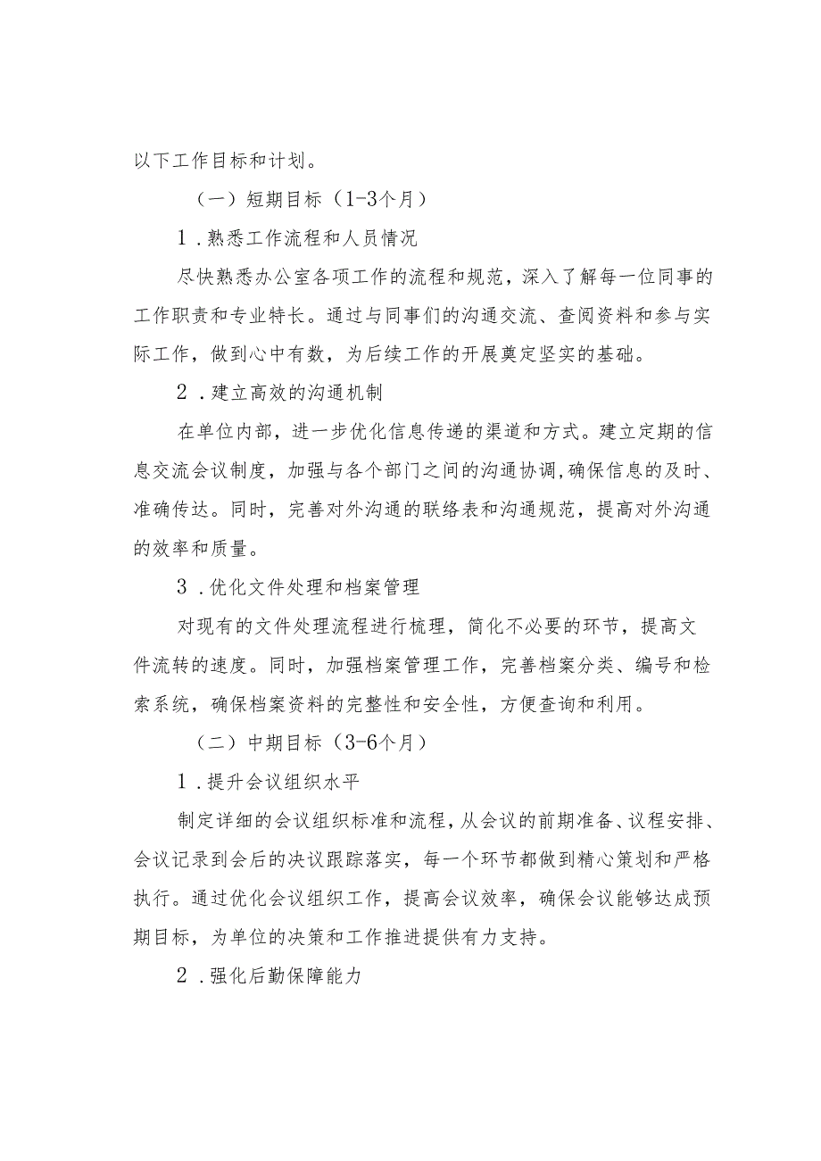 新当选办公室主任任职仪式上的表态发言.docx_第3页