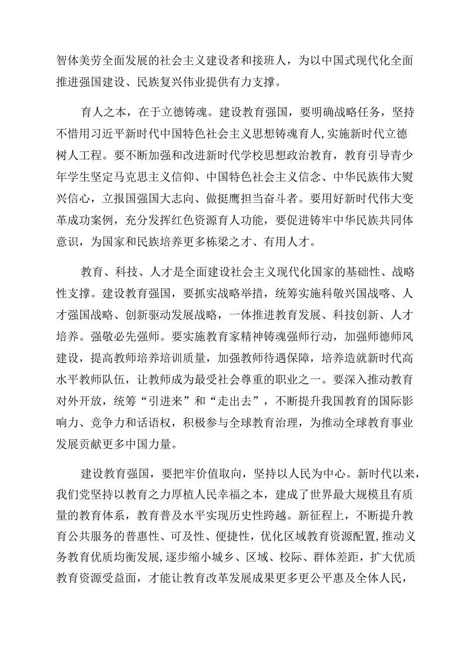 （11篇）学习领会全国教育大会重要讲话心得体会（详细版）.docx_第3页