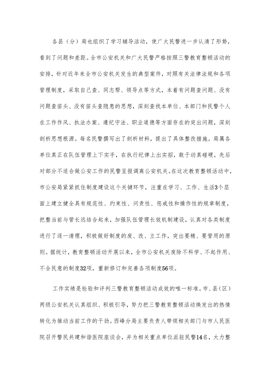 教育整顿自查自纠报告.docx_第2页