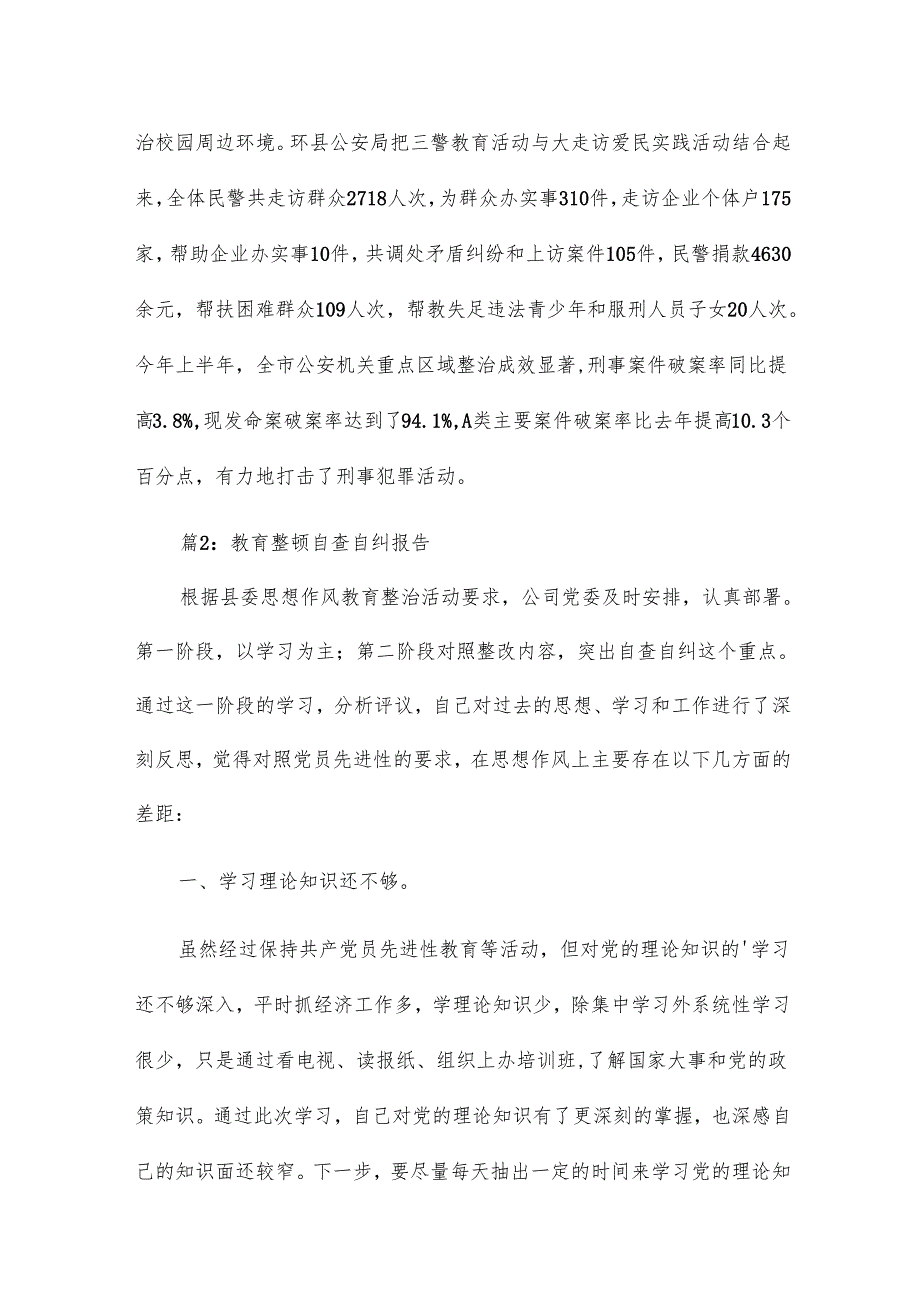 教育整顿自查自纠报告.docx_第3页